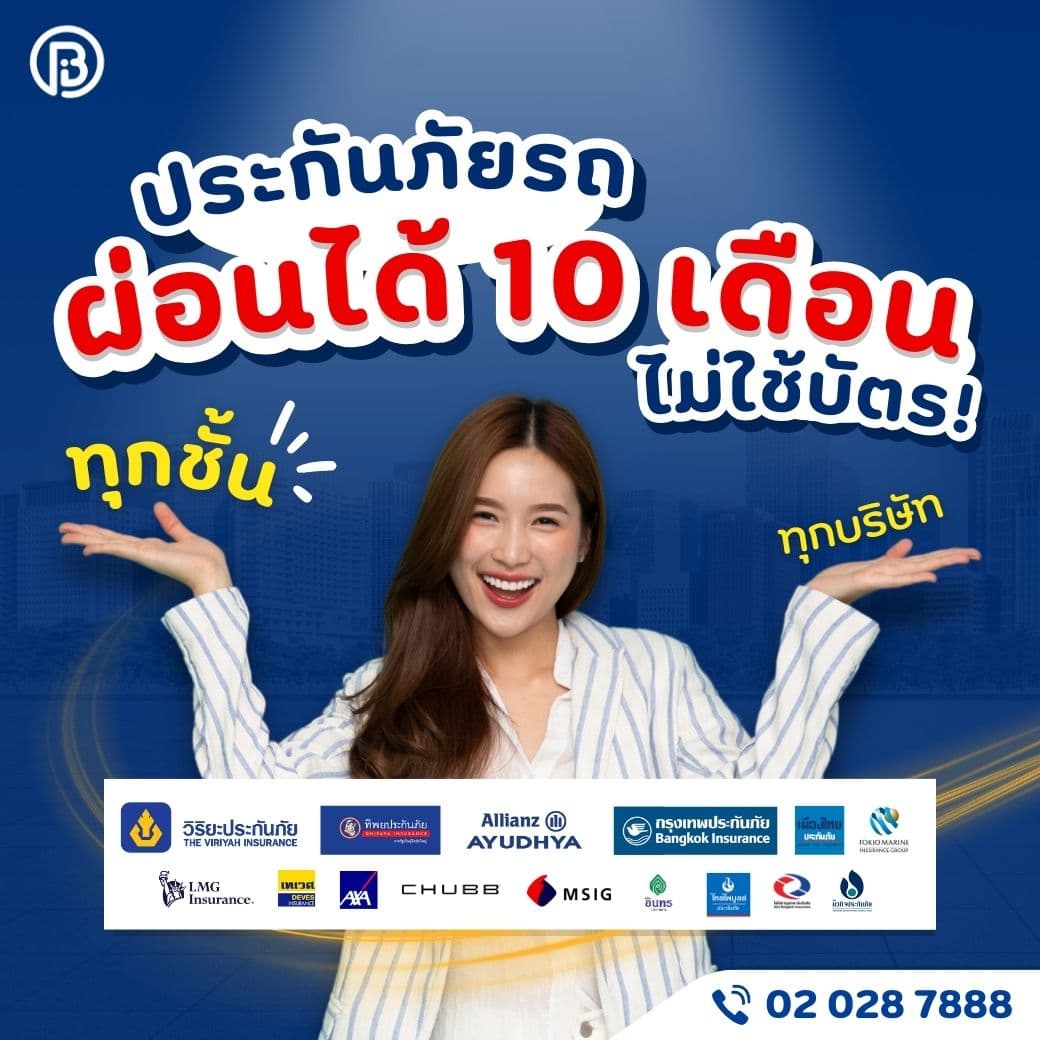 News - ประกันรถ ป.1 #เก๋ง #กระบะ เพียงเดือนละ 750.-/เดือน